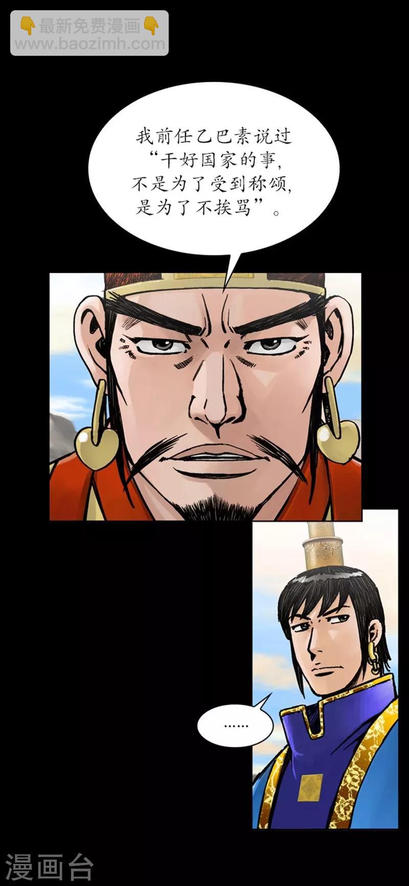 🍔狸之魔爪 第28话 第3页