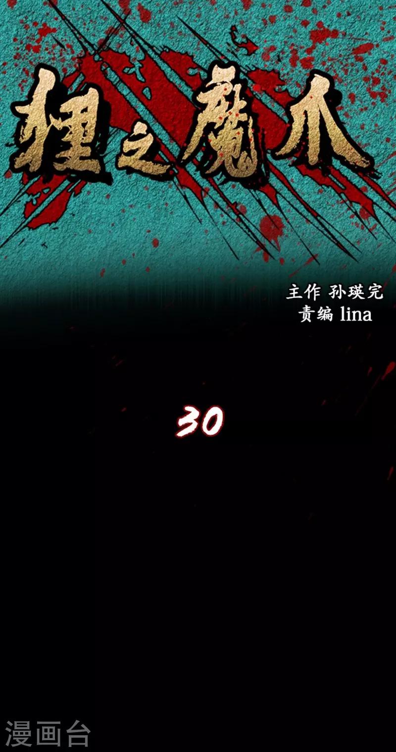 🍔狸之魔爪 第30话 第1页