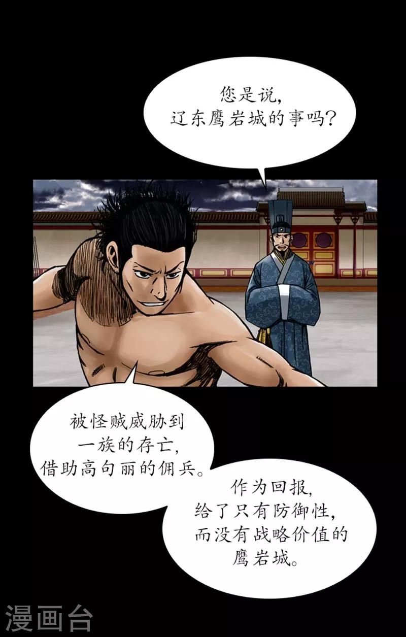 🍔狸之魔爪 第30话 第12页