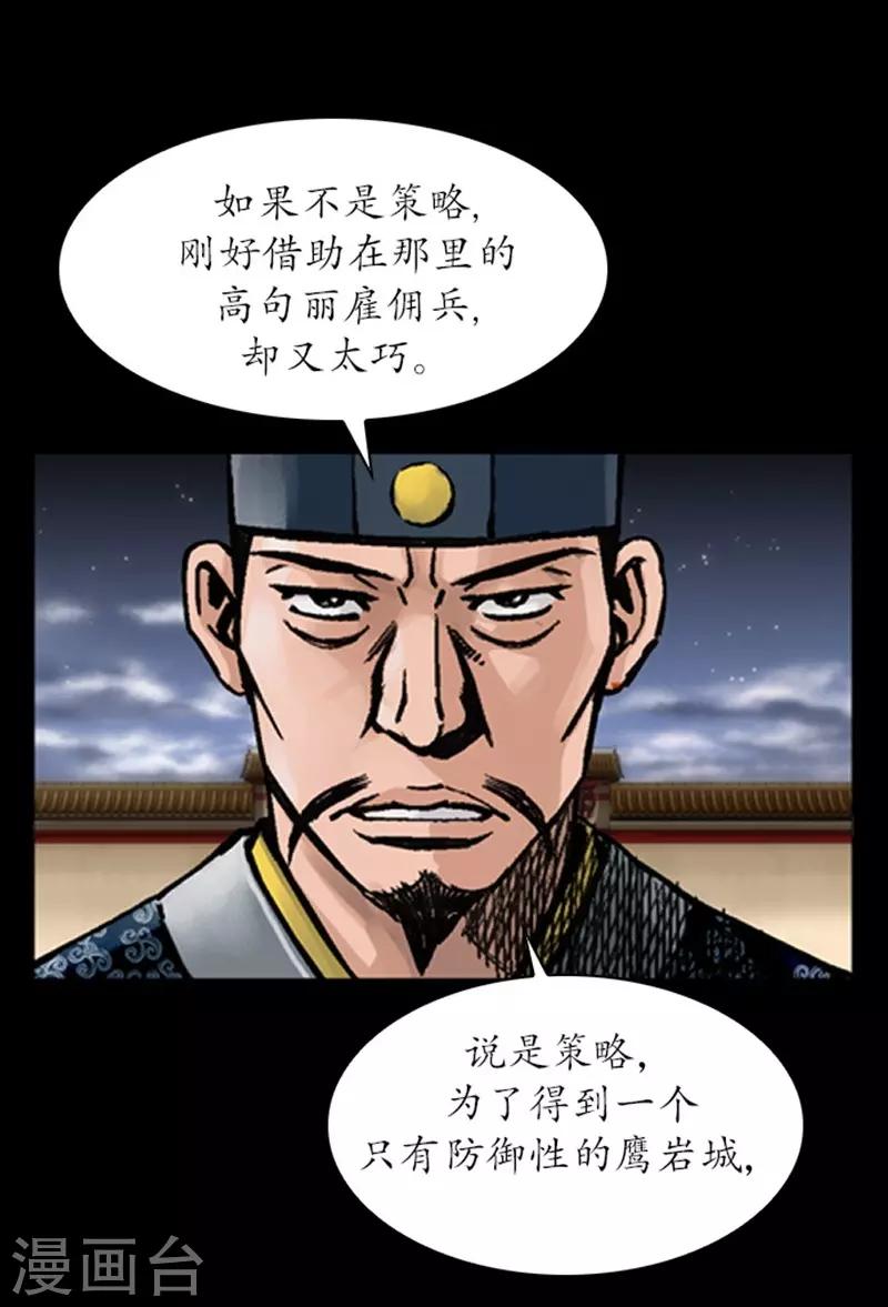 🍔狸之魔爪 第30话 第18页