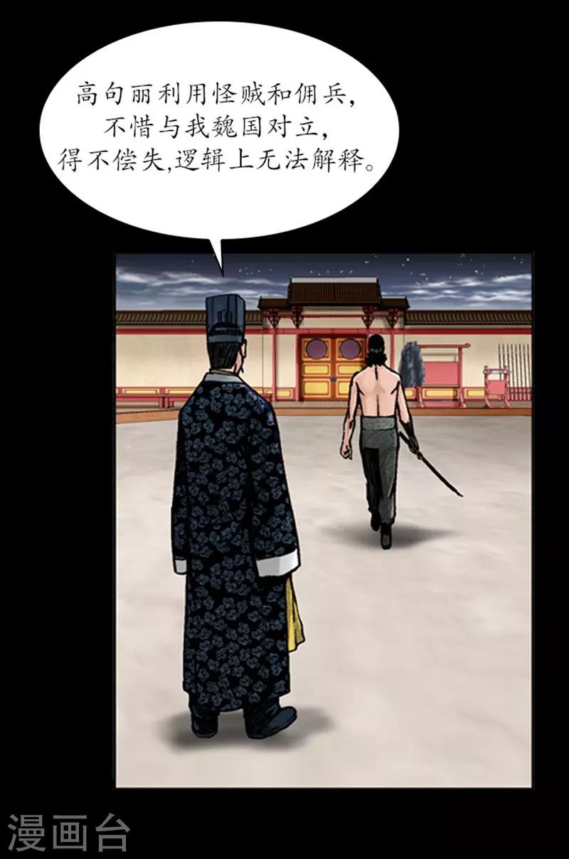 🍔狸之魔爪 第30话 第19页