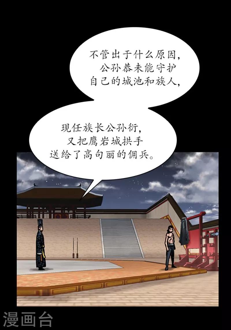 🍔狸之魔爪 第30话 第25页