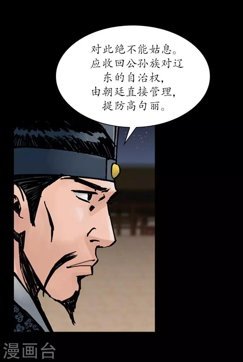 🍔狸之魔爪 第30话 第26页