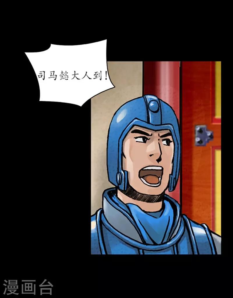 🍔狸之魔爪 第30话 第6页