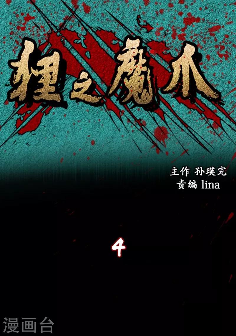 🍔狸之魔爪 第4话 第1页