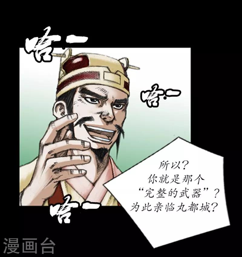 🍔狸之魔爪 第4话 第36页