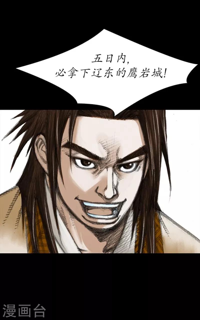 🍔狸之魔爪 第4话 第43页
