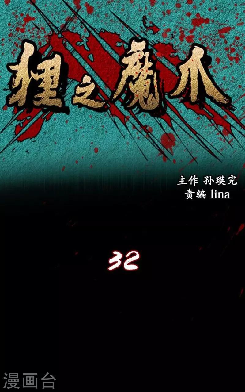 🍔狸之魔爪 第32话 第1页
