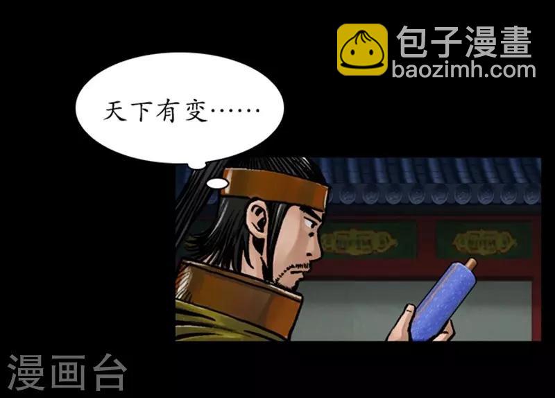 🍔狸之魔爪 第32话 第23页