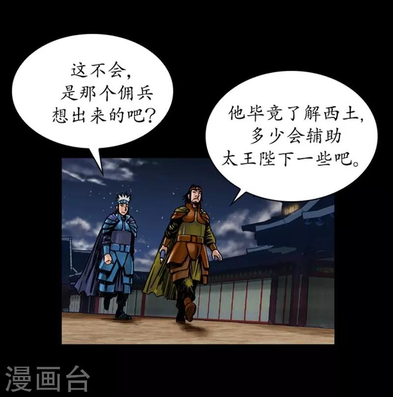 🍔狸之魔爪 第32话 第26页