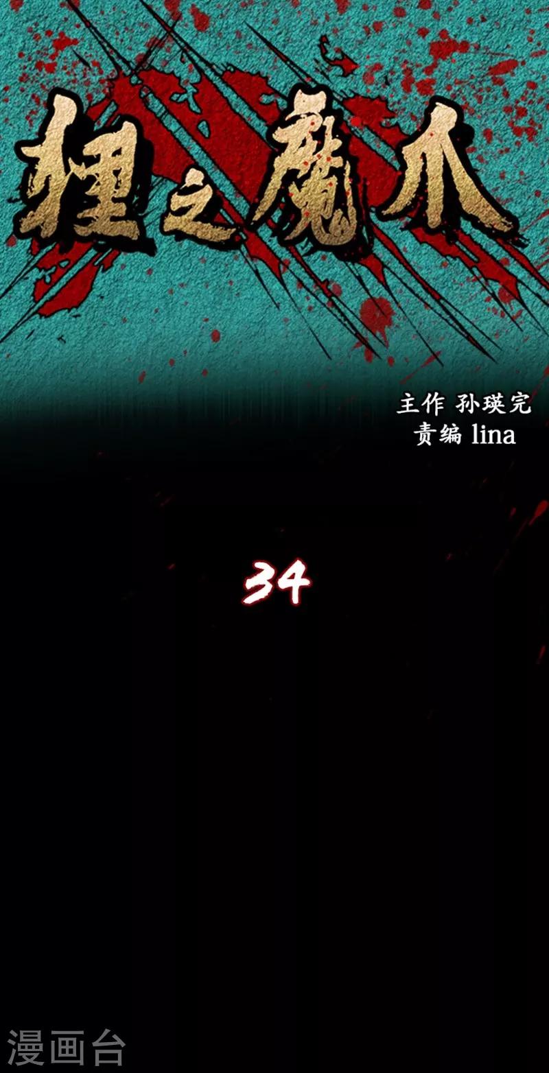 🍔狸之魔爪 第34话 第1页