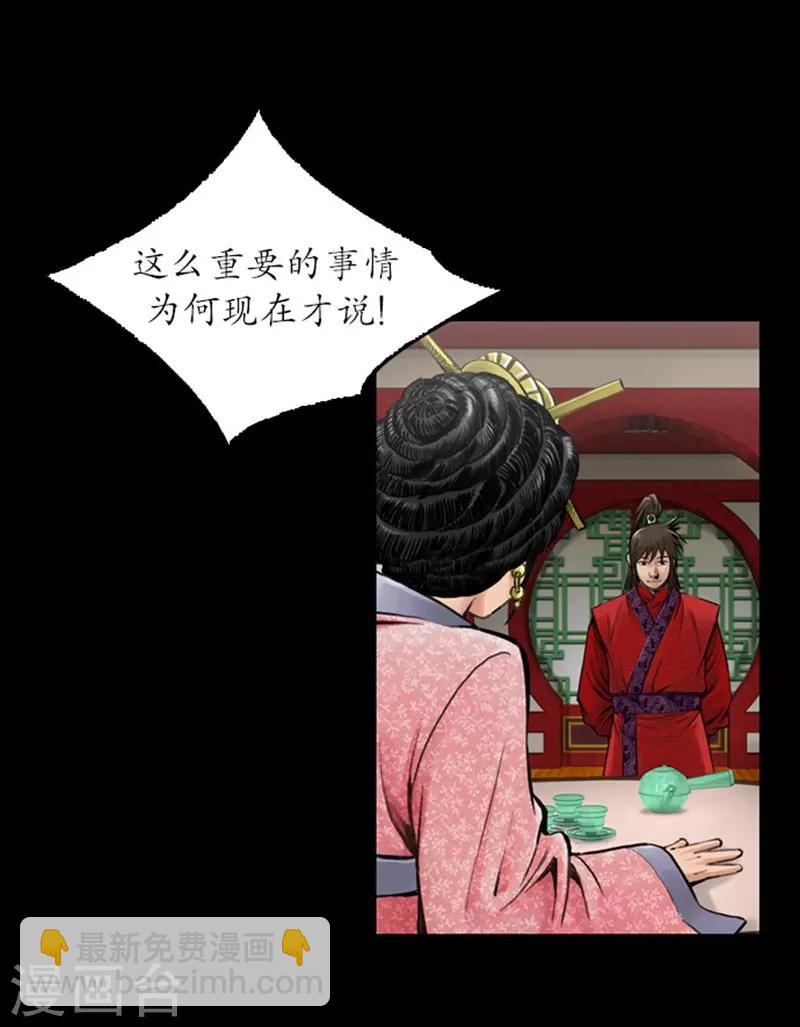 🍔狸之魔爪 第34话 第23页