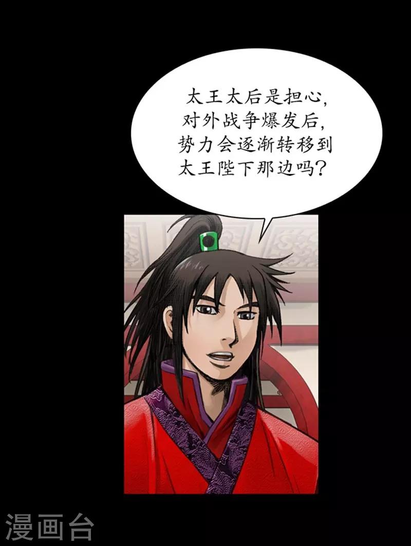 🍔狸之魔爪 第34话 第24页