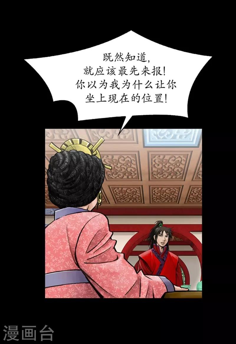 🍔狸之魔爪 第34话 第25页