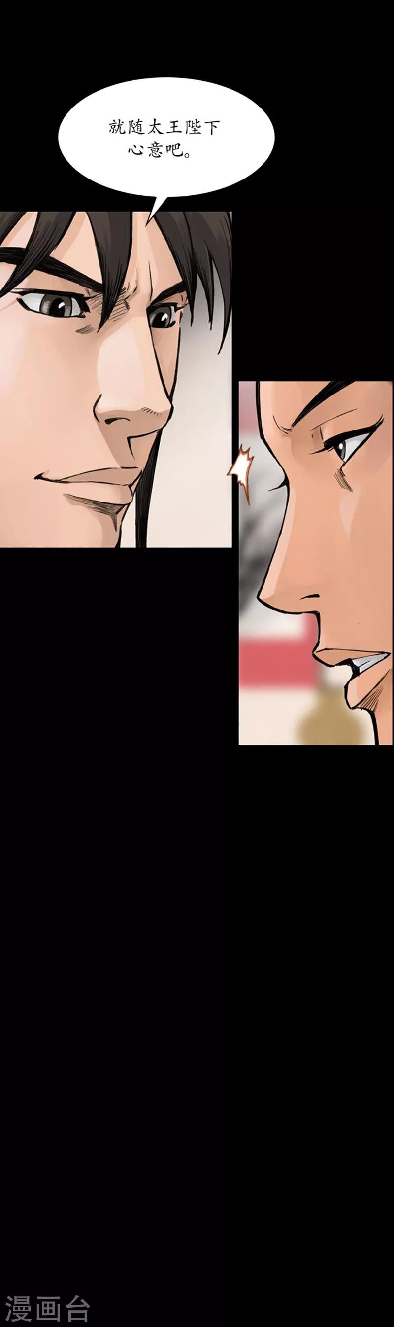 🍔狸之魔爪 第34话 第26页