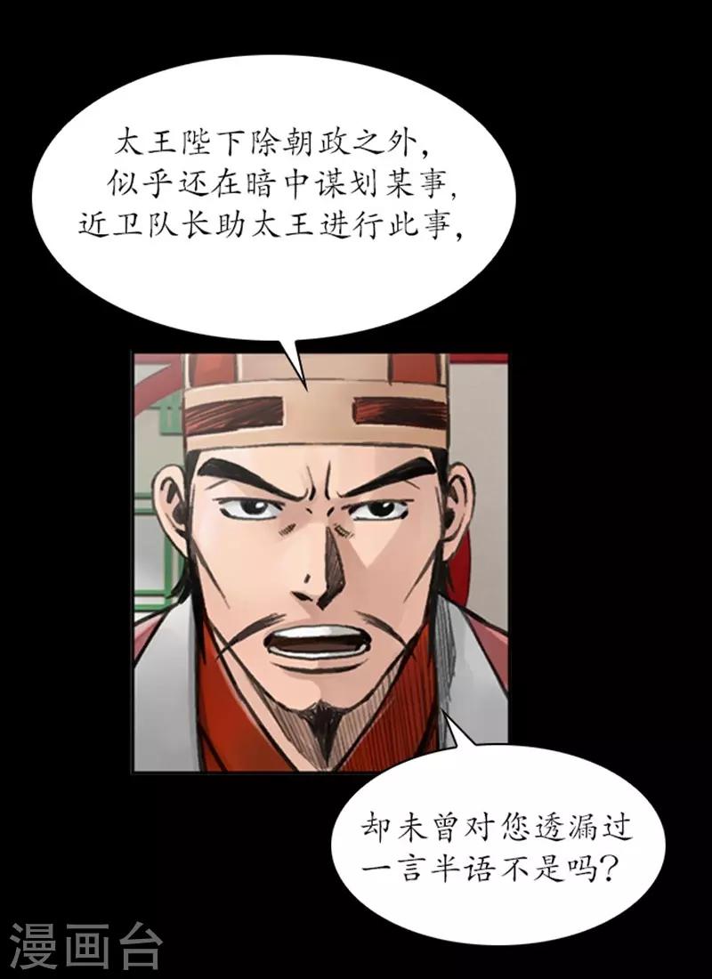 🍔狸之魔爪 第34话 第6页