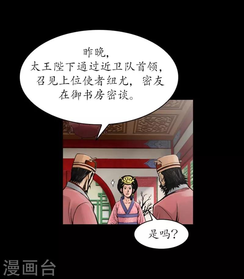 🍔狸之魔爪 第34话 第8页
