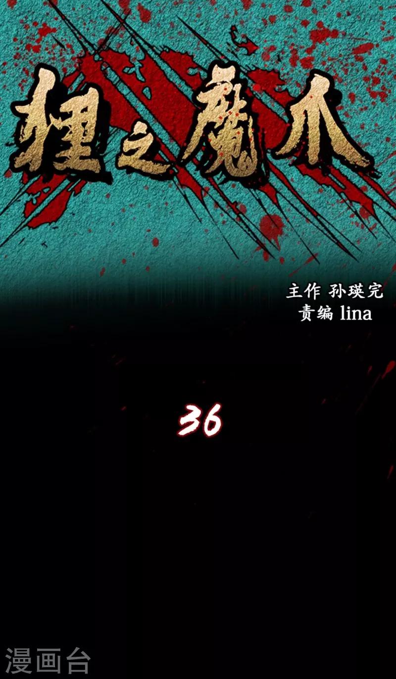 🍔狸之魔爪 第36话 第1页