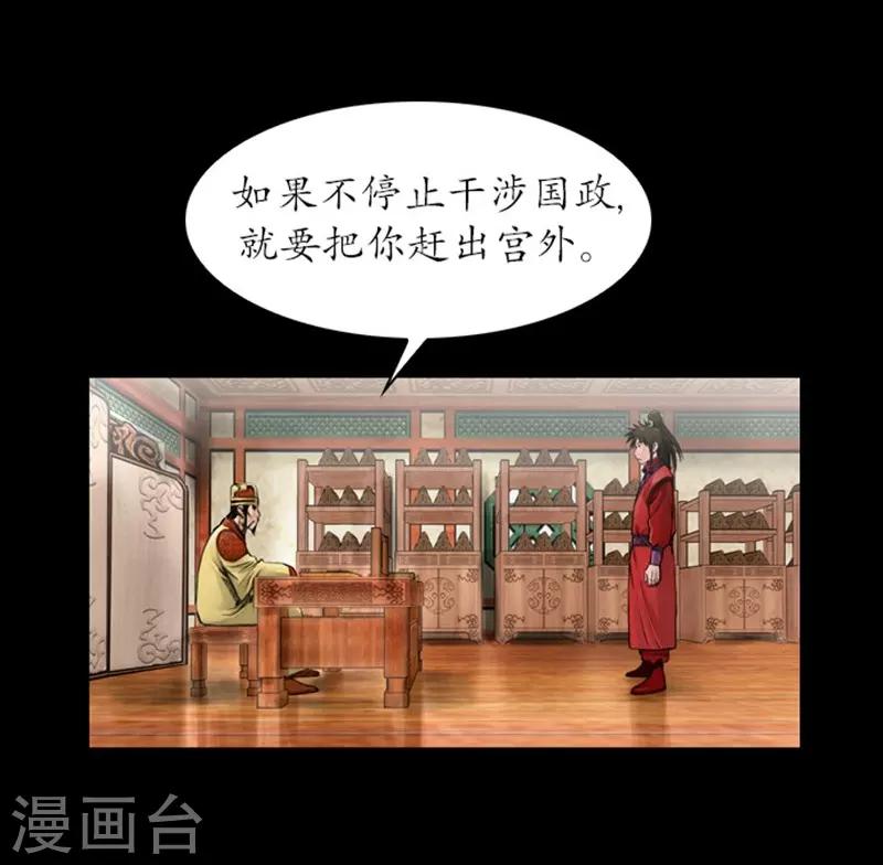 🍔狸之魔爪 第36话 第25页