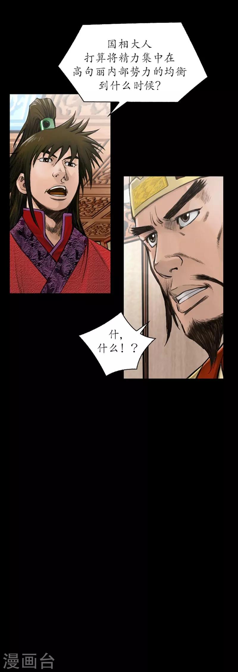🍔狸之魔爪 第36话 第29页