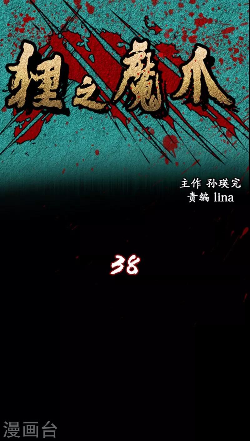 🍔狸之魔爪 第38话 第1页