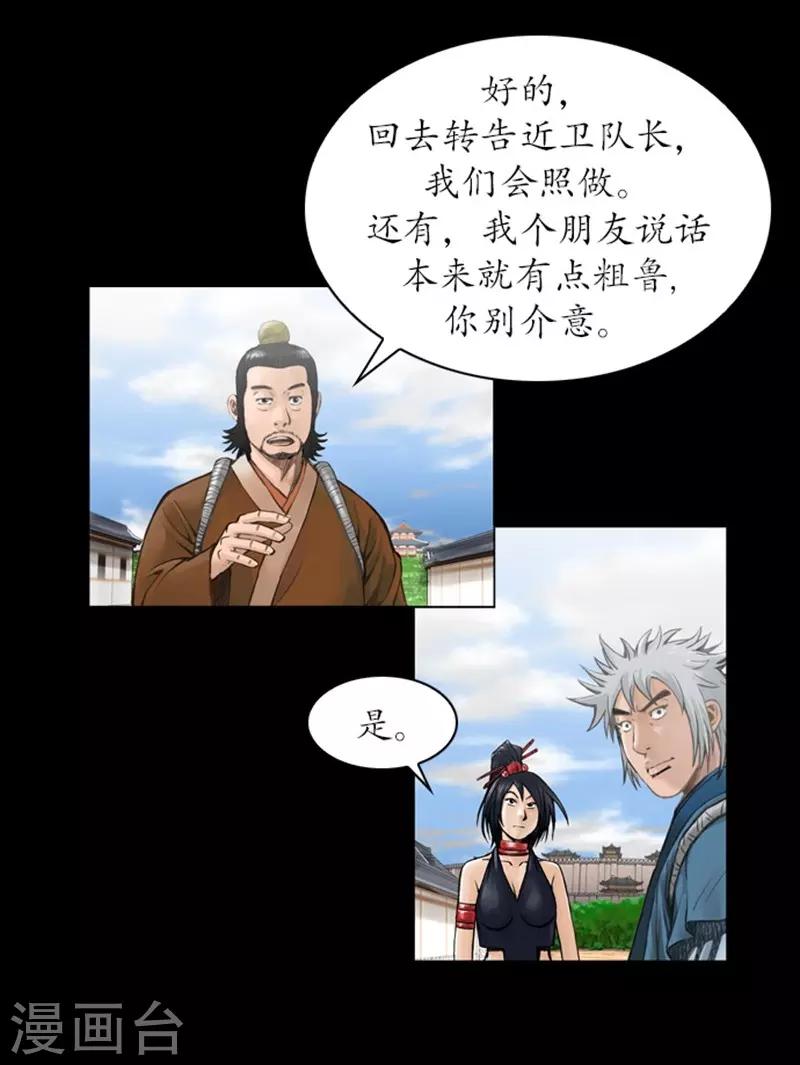 🍔狸之魔爪 第38话 第7页