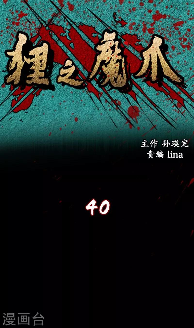 🍔狸之魔爪 第40话 第1页