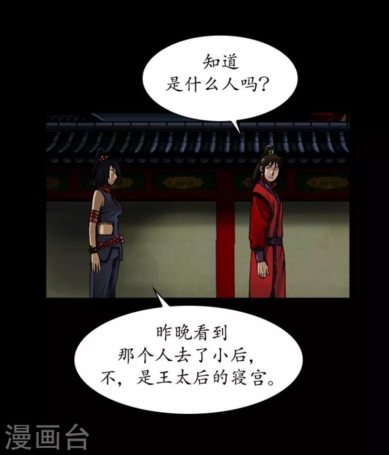 🍔狸之魔爪 第40话 第23页