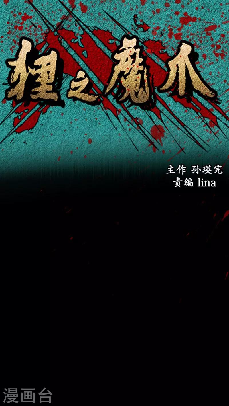 🍔狸之魔爪 第42话 第1页