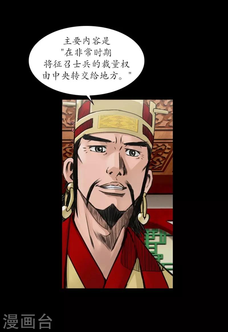 🍔狸之魔爪 第42话 第18页