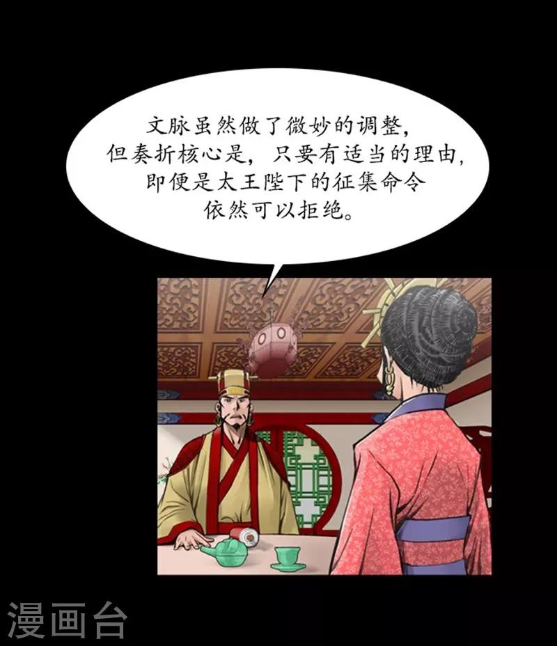 🍔狸之魔爪 第42话 第21页