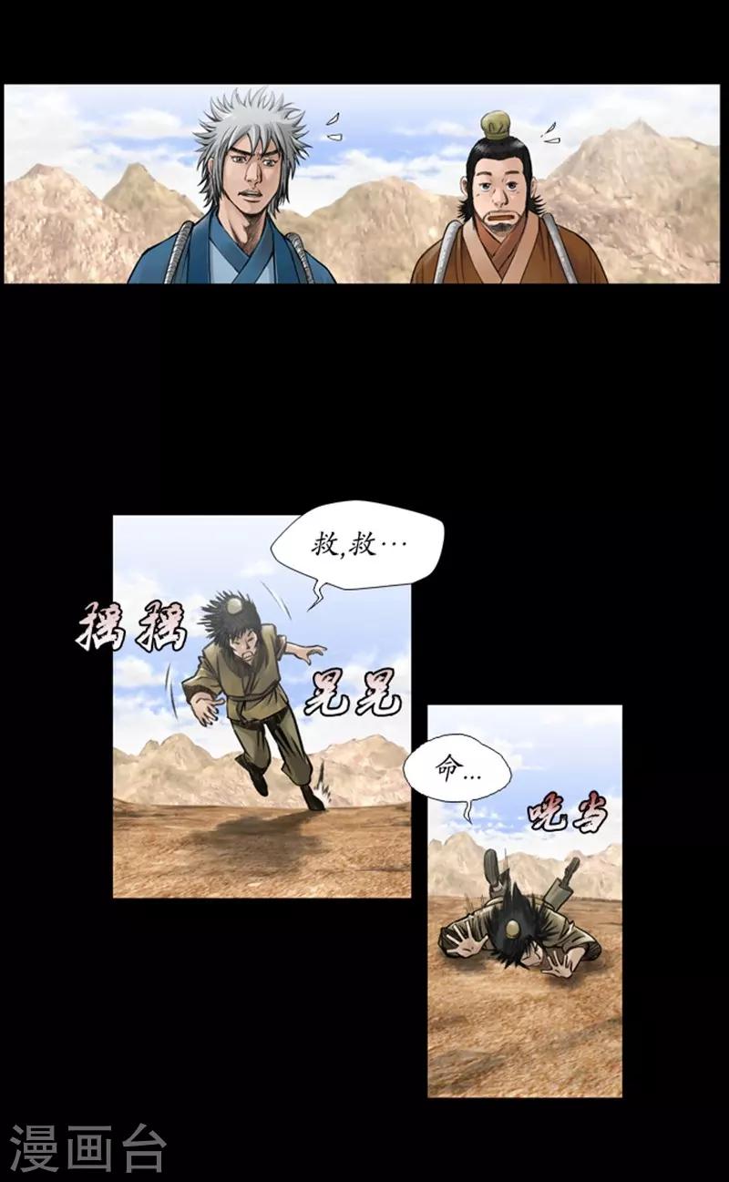 🍔狸之魔爪 第44话 第19页
