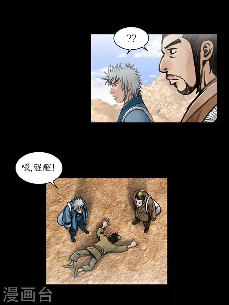 🍔狸之魔爪 第44话 第20页