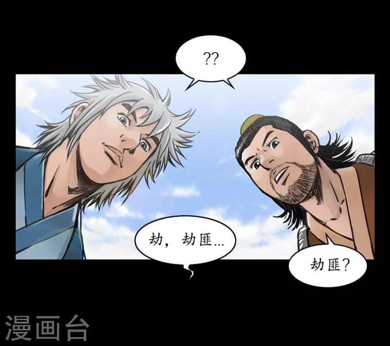 🍔狸之魔爪 第44话 第21页
