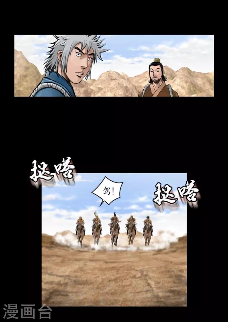 🍔狸之魔爪 第44话 第22页