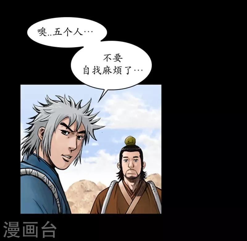 🍔狸之魔爪 第44话 第23页