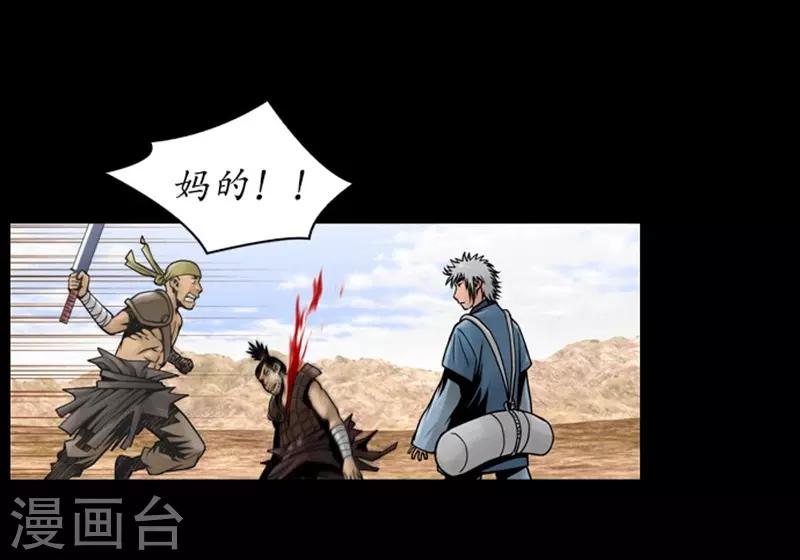 🍔狸之魔爪 第46话 第13页