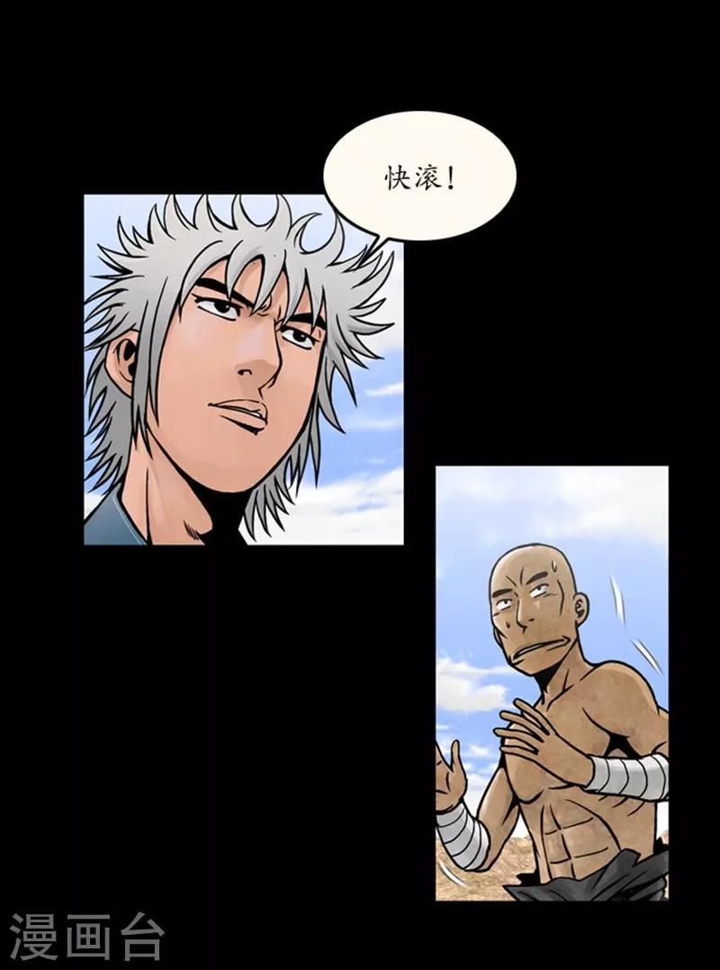 🍔狸之魔爪 第46话 第25页