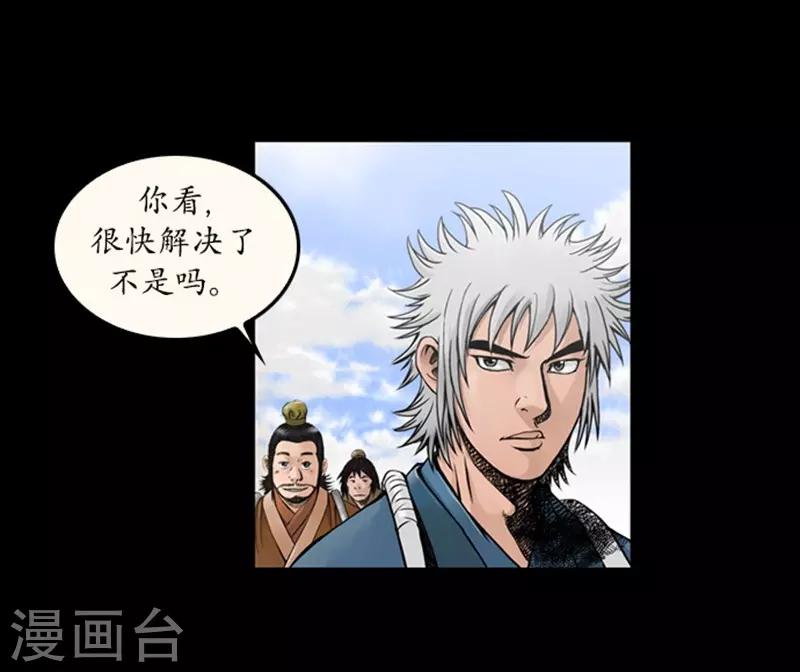 🍔狸之魔爪 第46话 第28页