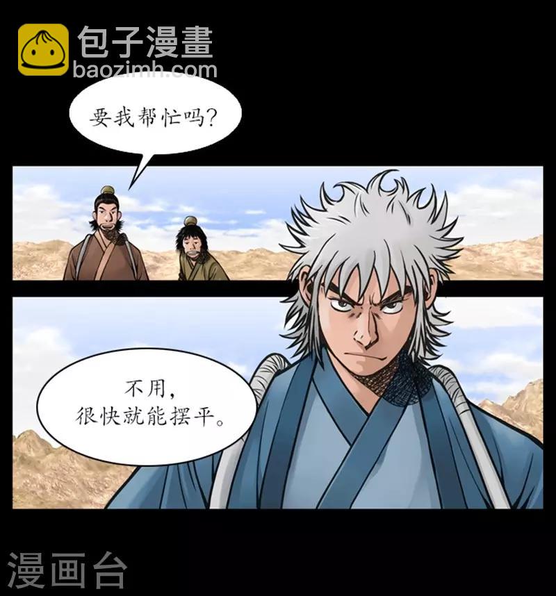 🍔狸之魔爪 第46话 第5页