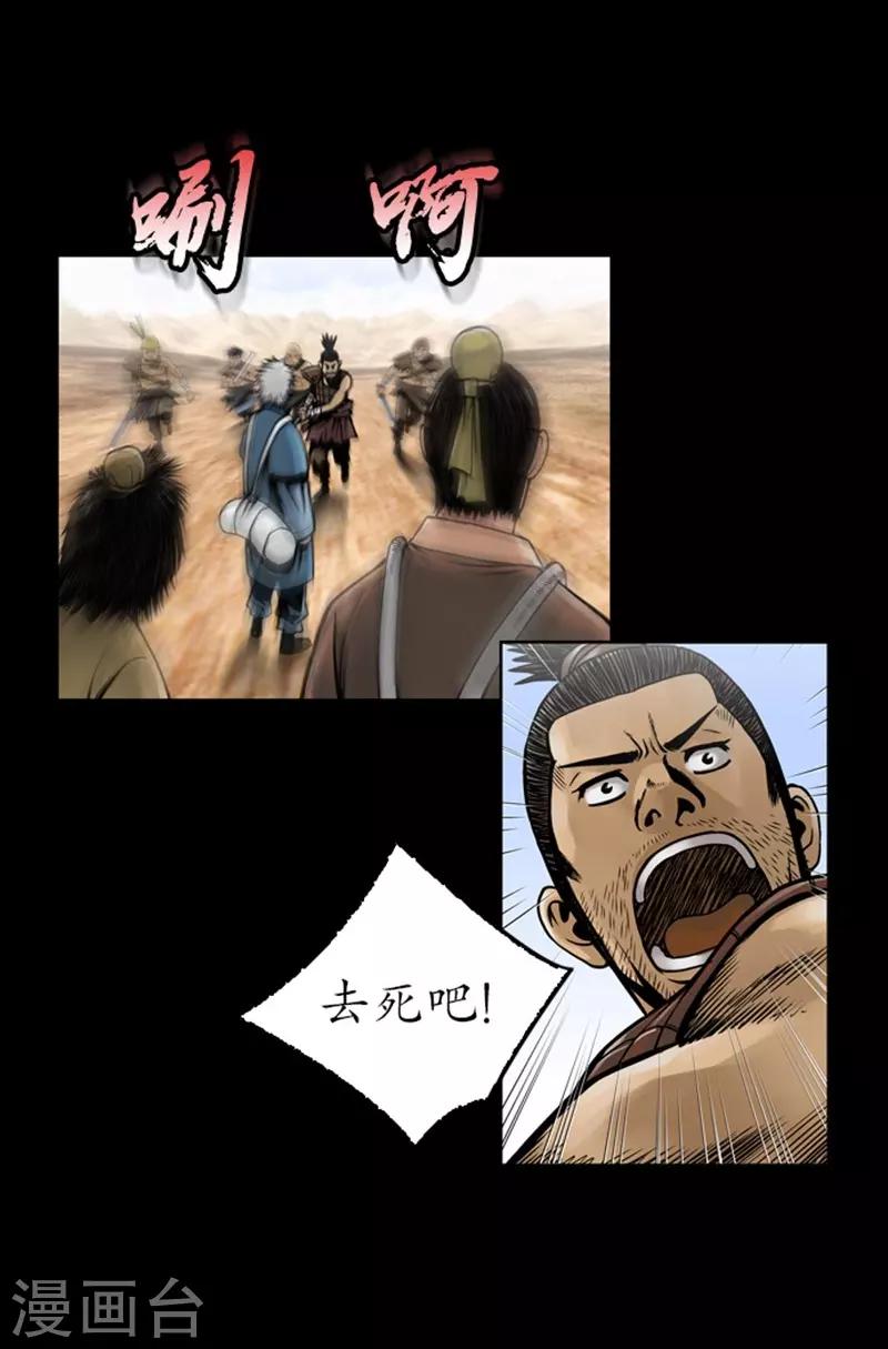 🍔狸之魔爪 第46话 第6页