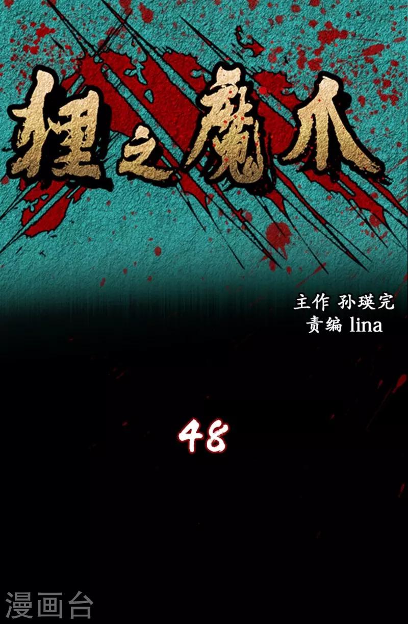 🍔狸之魔爪 第48话 第1页