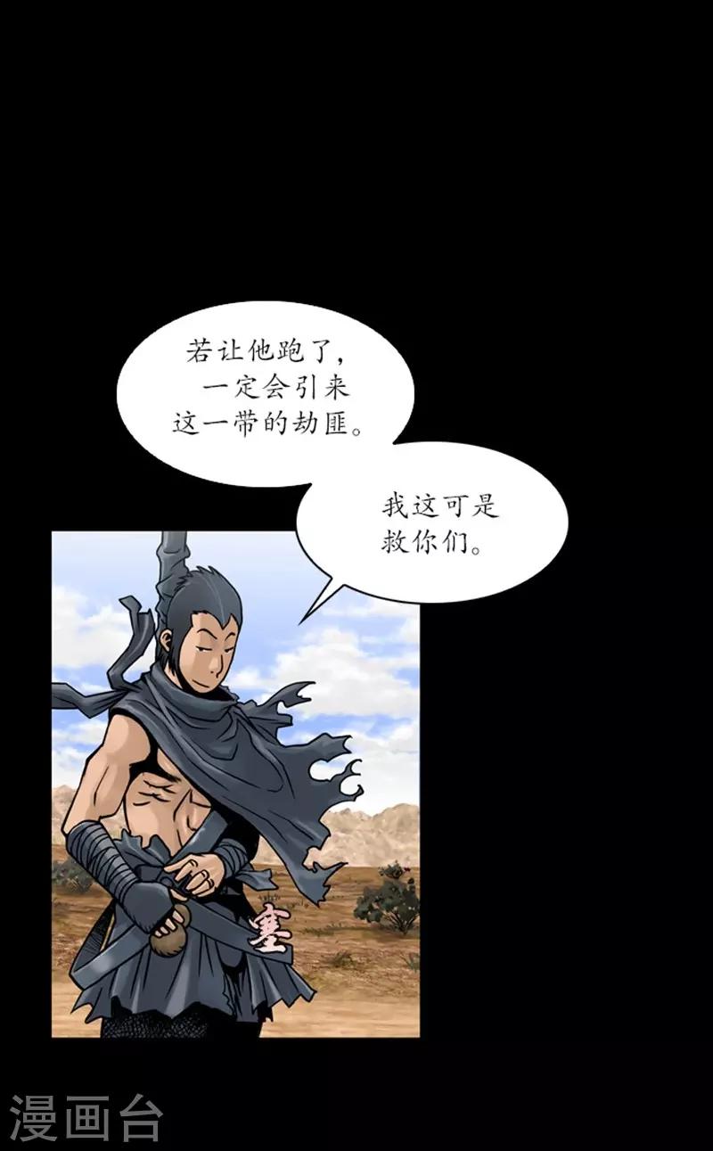 🍔狸之魔爪 第48话 第2页