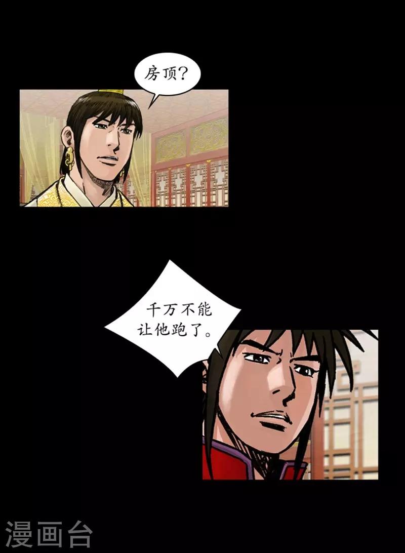 🍔狸之魔爪 第48话 第23页