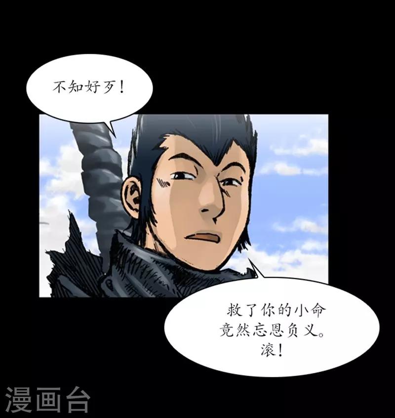🍔狸之魔爪 第48话 第4页