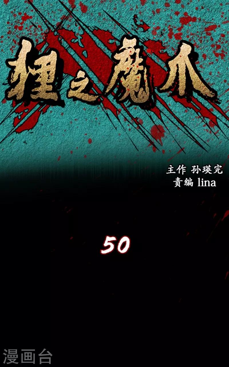 🍔狸之魔爪 第50话 第1页