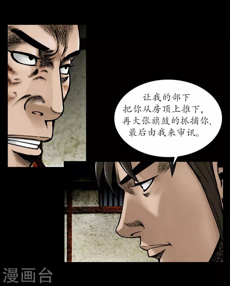 🍔狸之魔爪 第50话 第4页