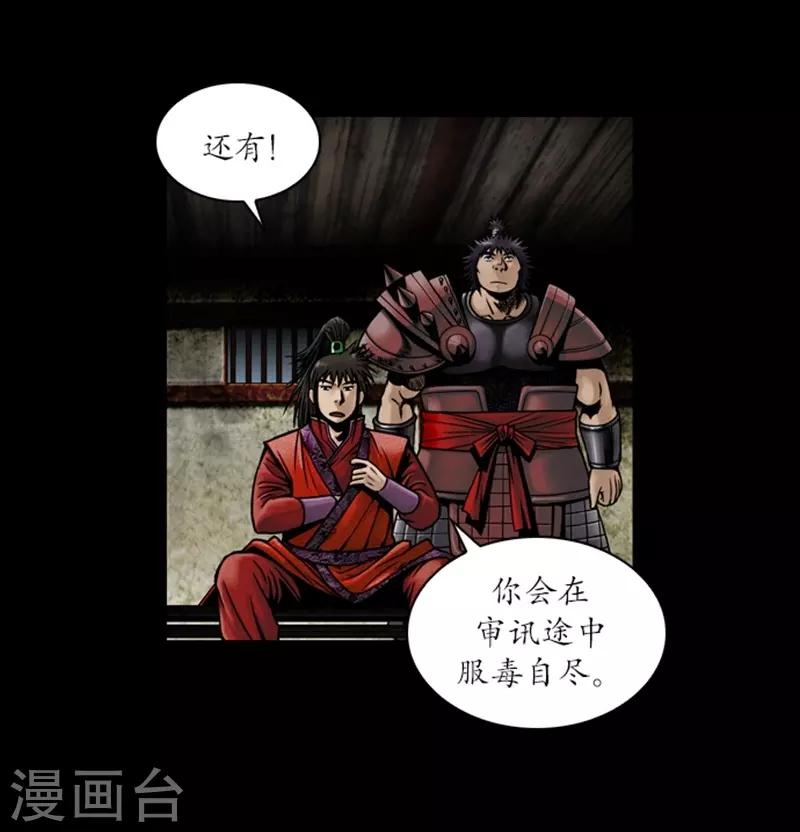 🍔狸之魔爪 第50话 第5页