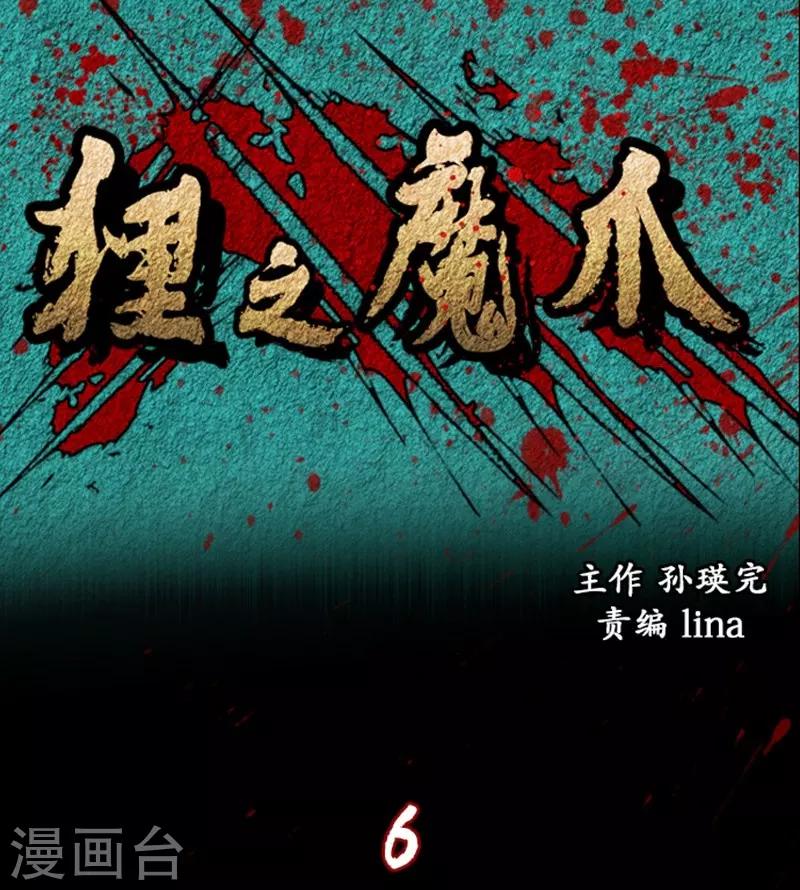 🍔狸之魔爪 第6话 第1页