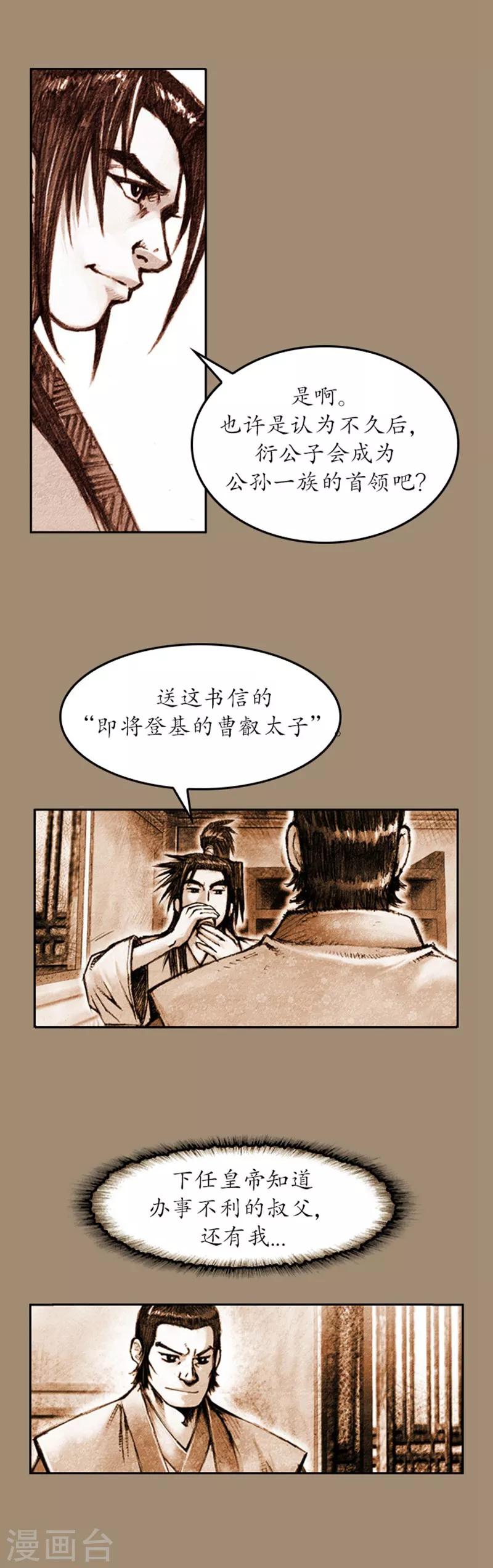 🍔狸之魔爪 第6话 第10页